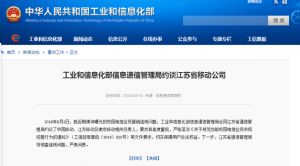 工信部約談中國(guó)移動(dòng) 違規(guī)營(yíng)銷校園電信業(yè)務(wù)與增值電信業(yè)務(wù)問(wèn)題突出